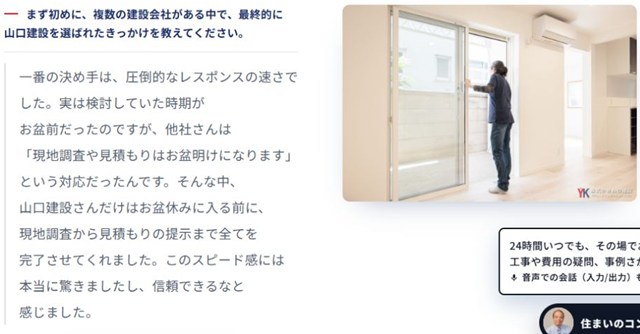 山口建設のお客様の声で依頼の決め手を紹介するインタビュー