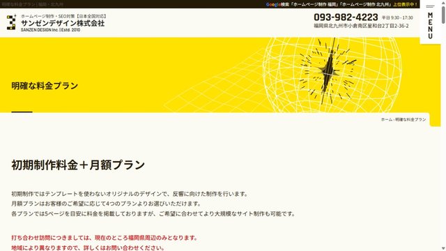 サンゼンデザイン株式会社の料金プランページ