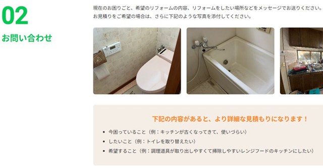 増商リフォームのLINE相談で送る写真と相談内容の案内