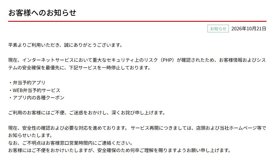 すき家「お客様へのお知らせ」