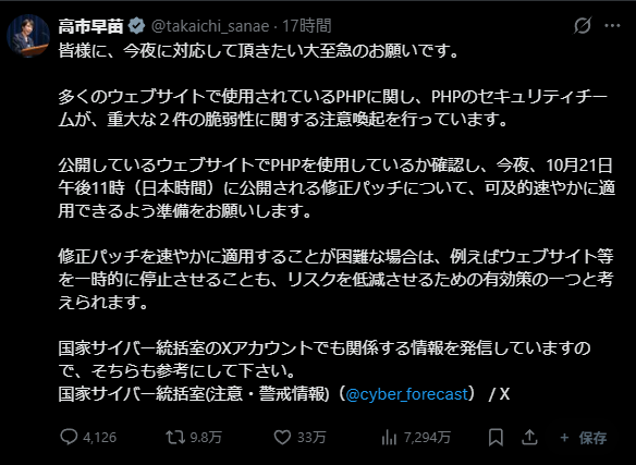 高市早苗氏の投稿「皆様に、今夜に対応して頂きたい大至急のお願いです。」