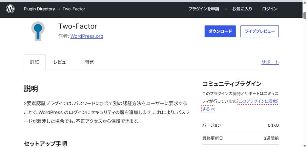 Two-Factorの公式プラグインページ