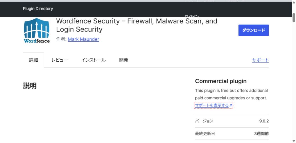 Wordfence Securityの公式プラグインページ