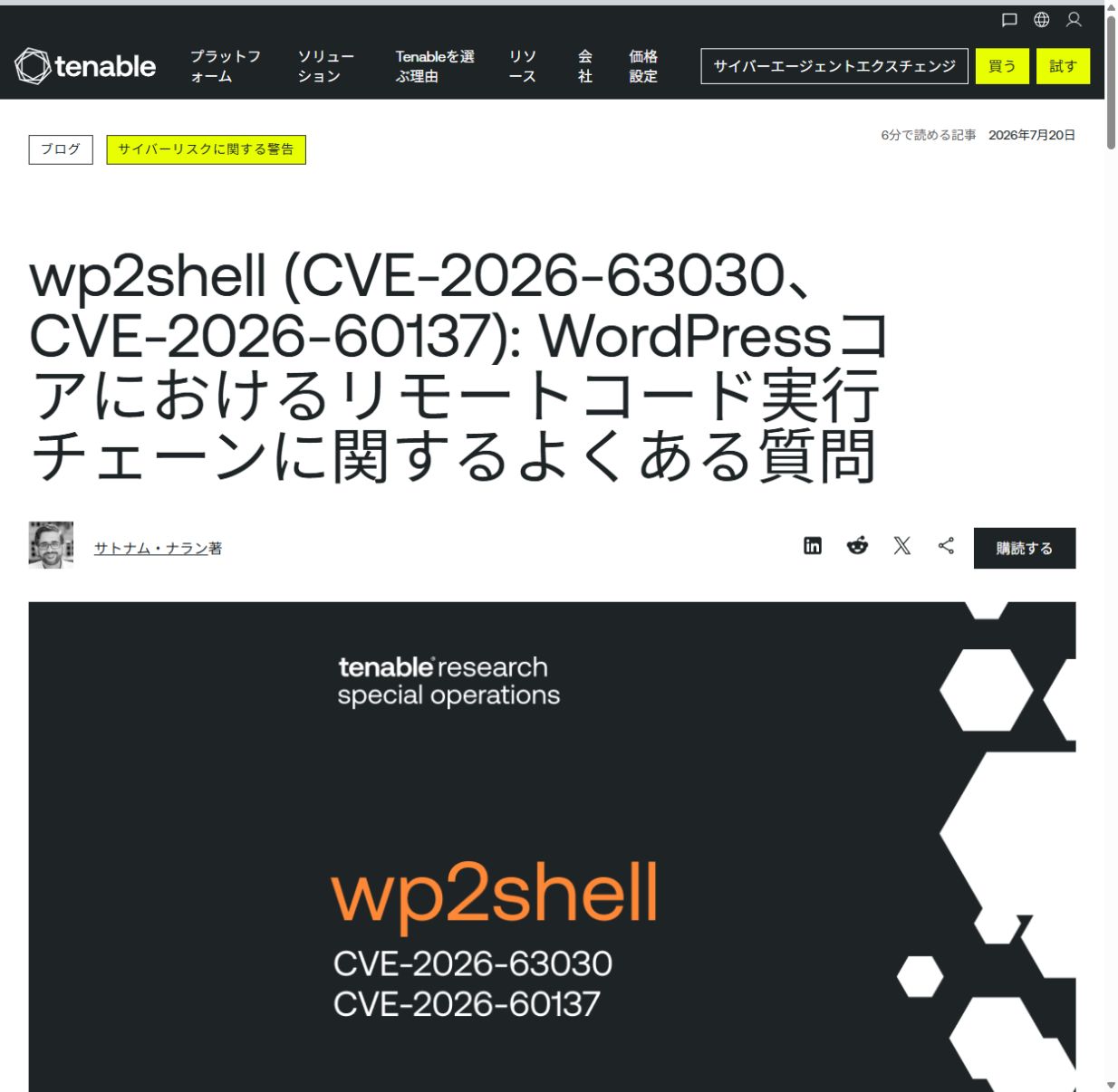 Tenableによるwp2shellの解説