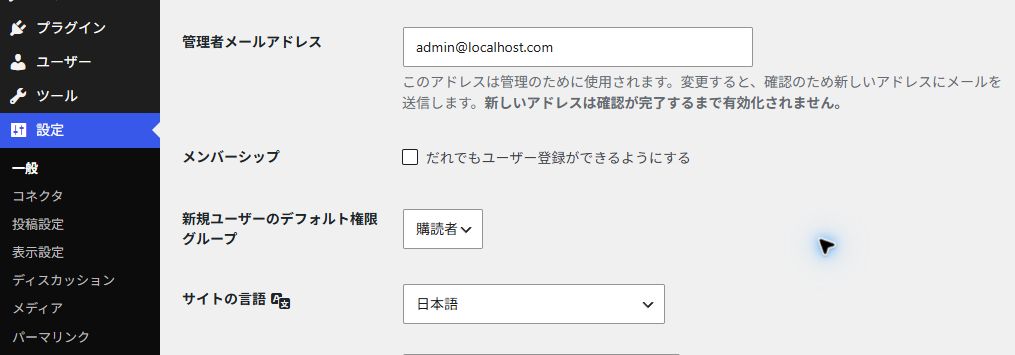 一般設定のメンバーシップと新規ユーザーの権限