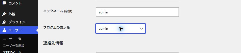 プロフィールのニックネームとブログ上の表示名
