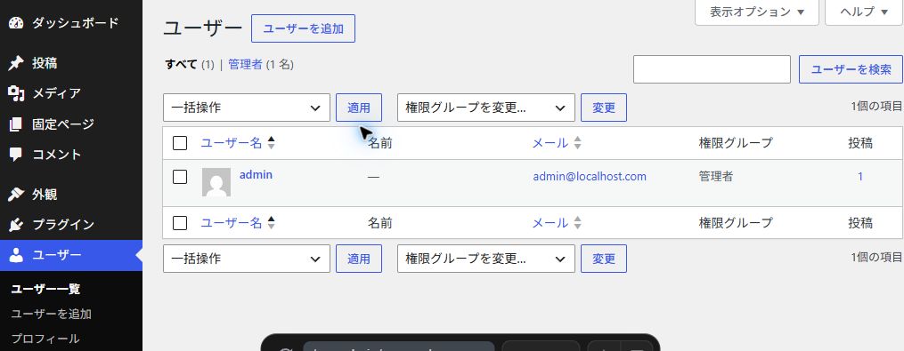WordPressのユーザー一覧と権限グループ